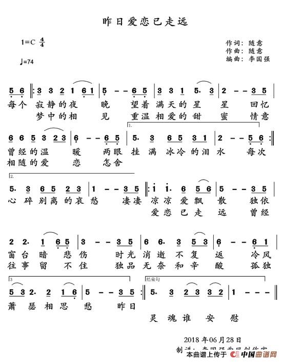 昨日爱恋已走远简谱