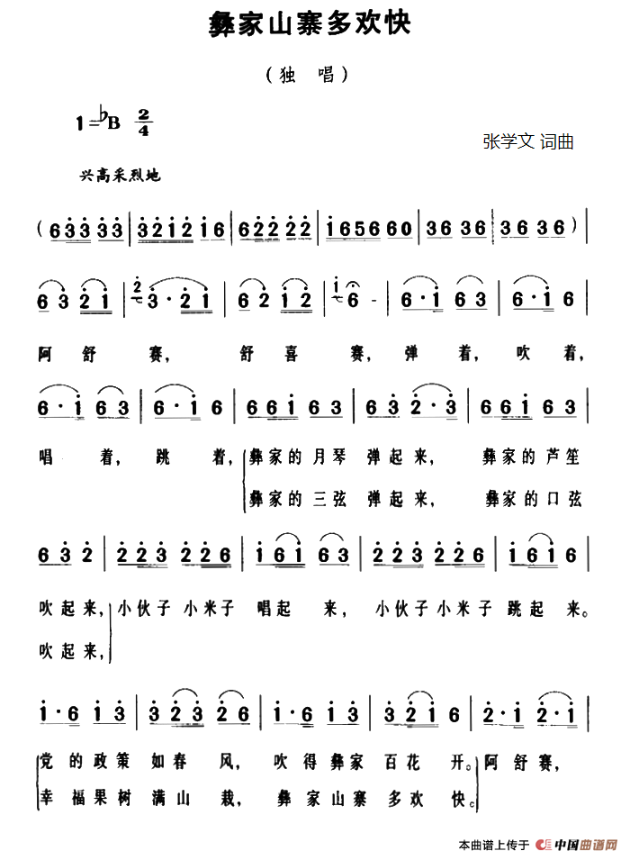 彝家山寨多欢乐简谱