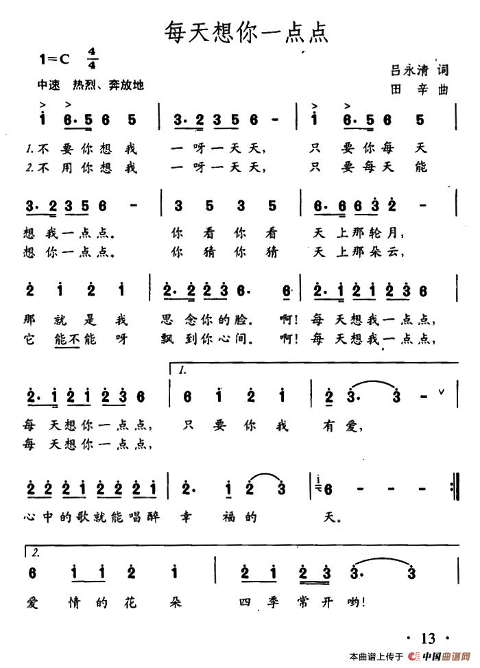 每天想你一点点（吕永清词 田辛曲）简谱