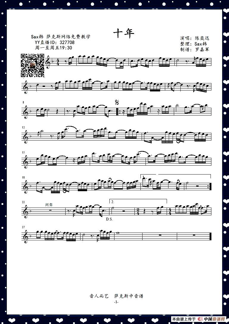 十年（中音萨克斯版）简谱