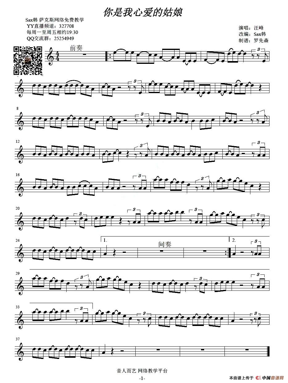 你是我心爱的姑娘（次中音萨克斯版）简谱