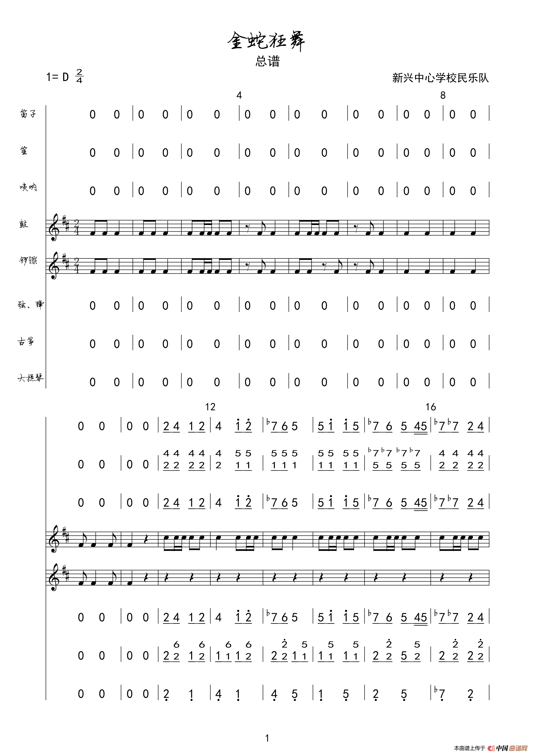 金蛇狂舞（民乐合奏总谱）简谱