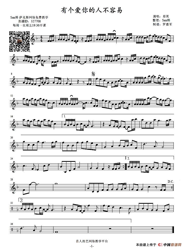 有个爱你的人不容易简谱