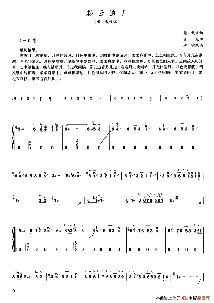 彩云追月（方瑜改编版）简谱
