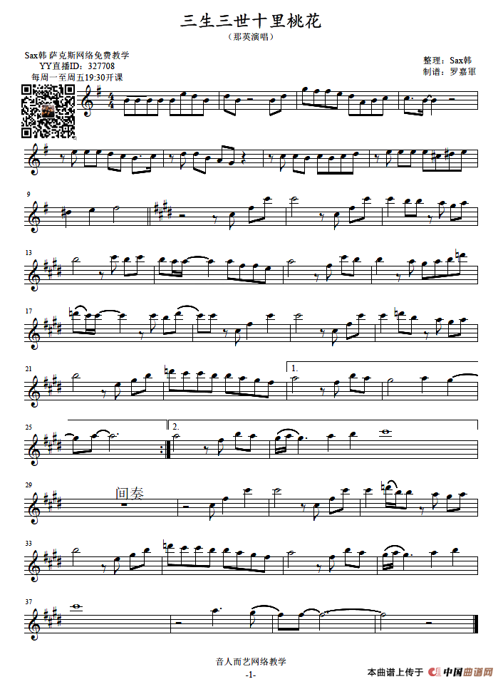 三生三世十里桃花简谱