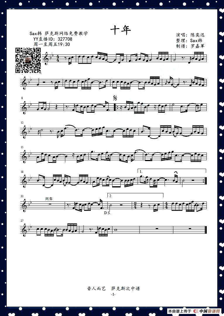 十年（次中音萨克斯版）简谱