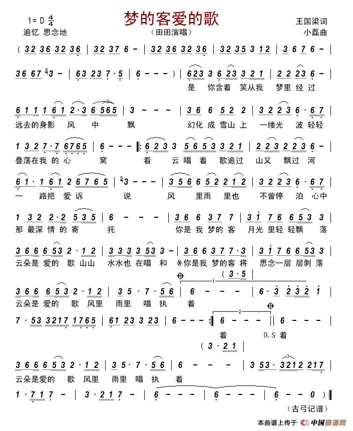 梦的客爱的歌    简谱