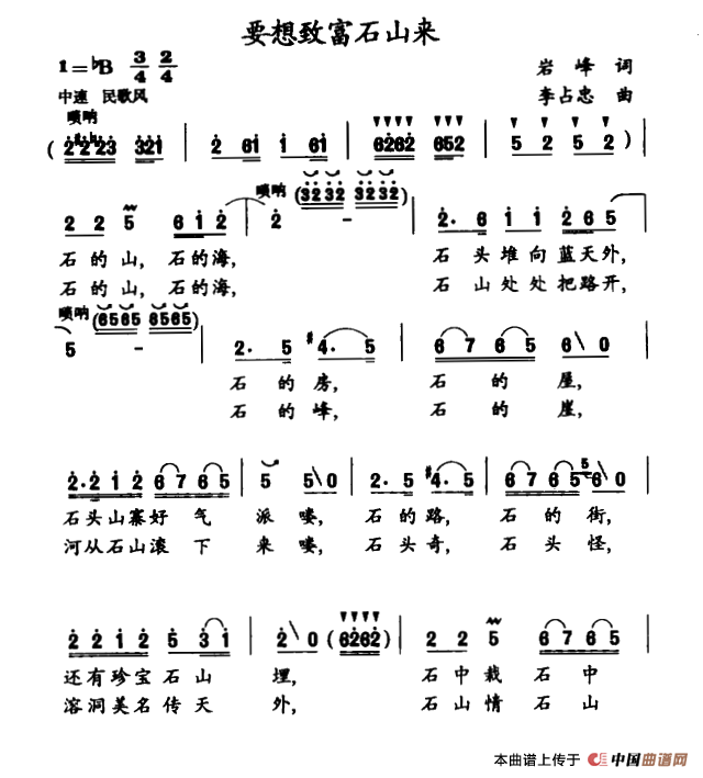 要想致富石山来简谱