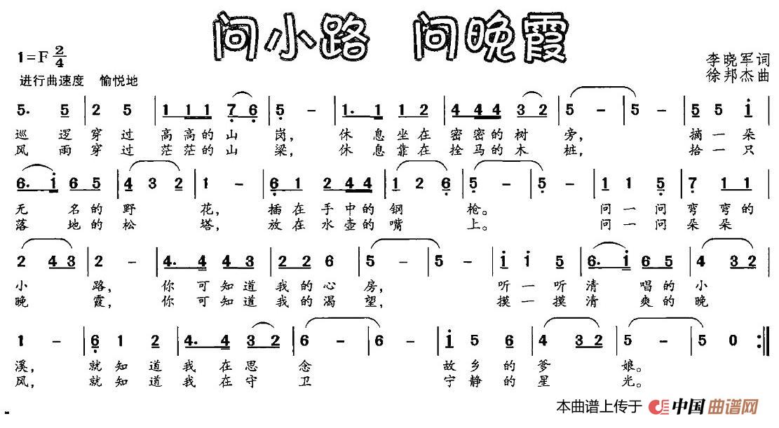 问小路 问晚霞简谱