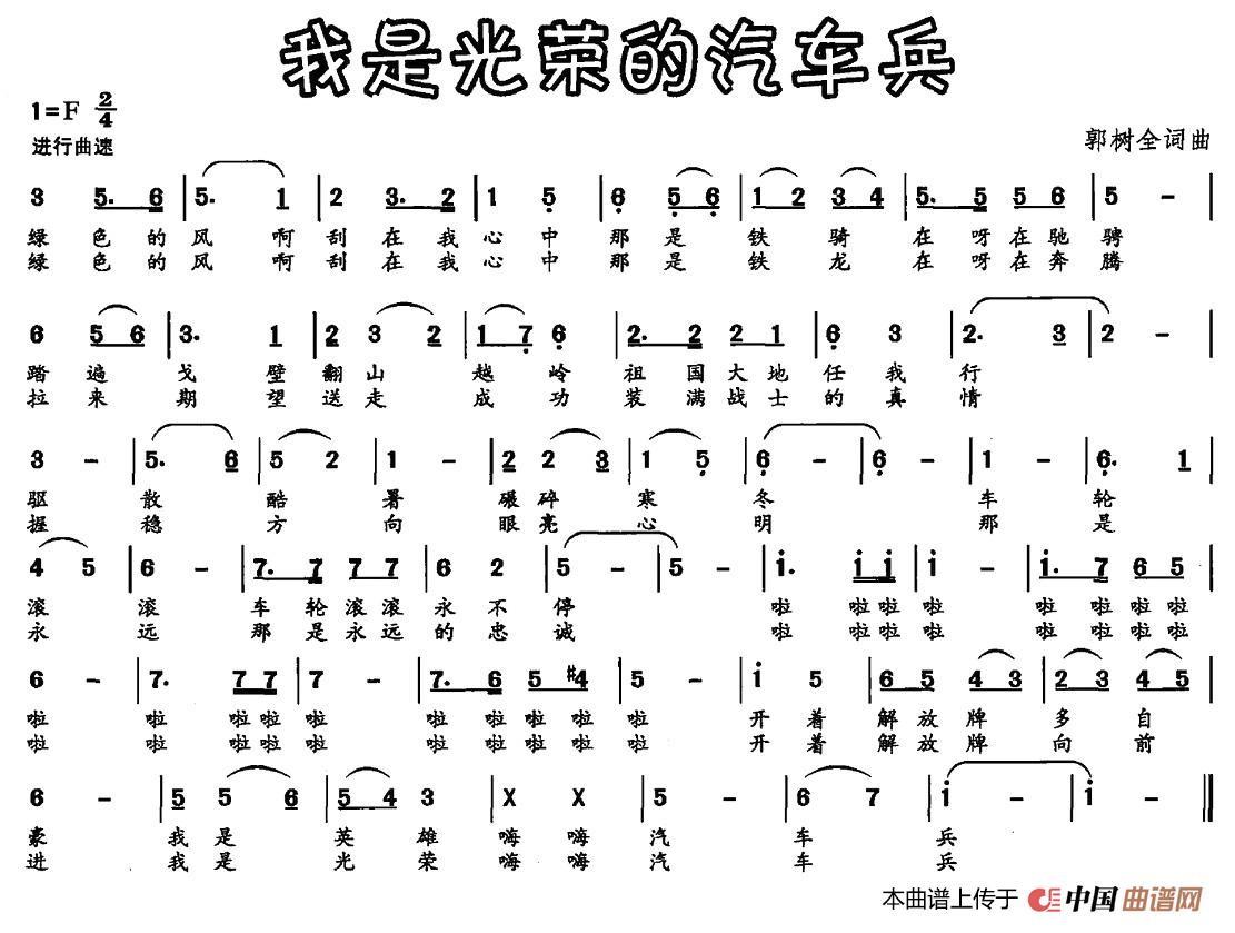 我是光荣的汽车兵简谱