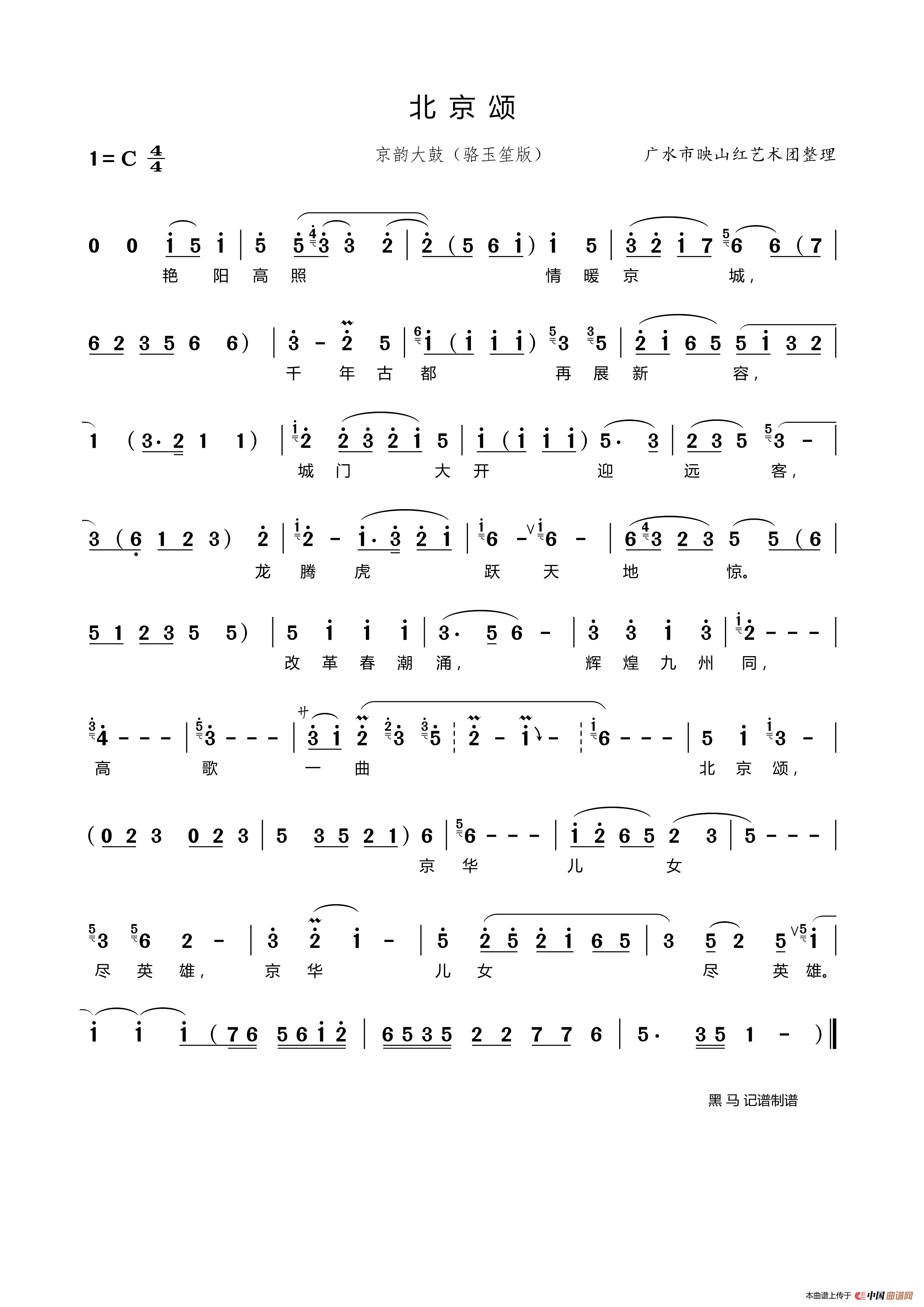北京颂（京韵大鼓）简谱