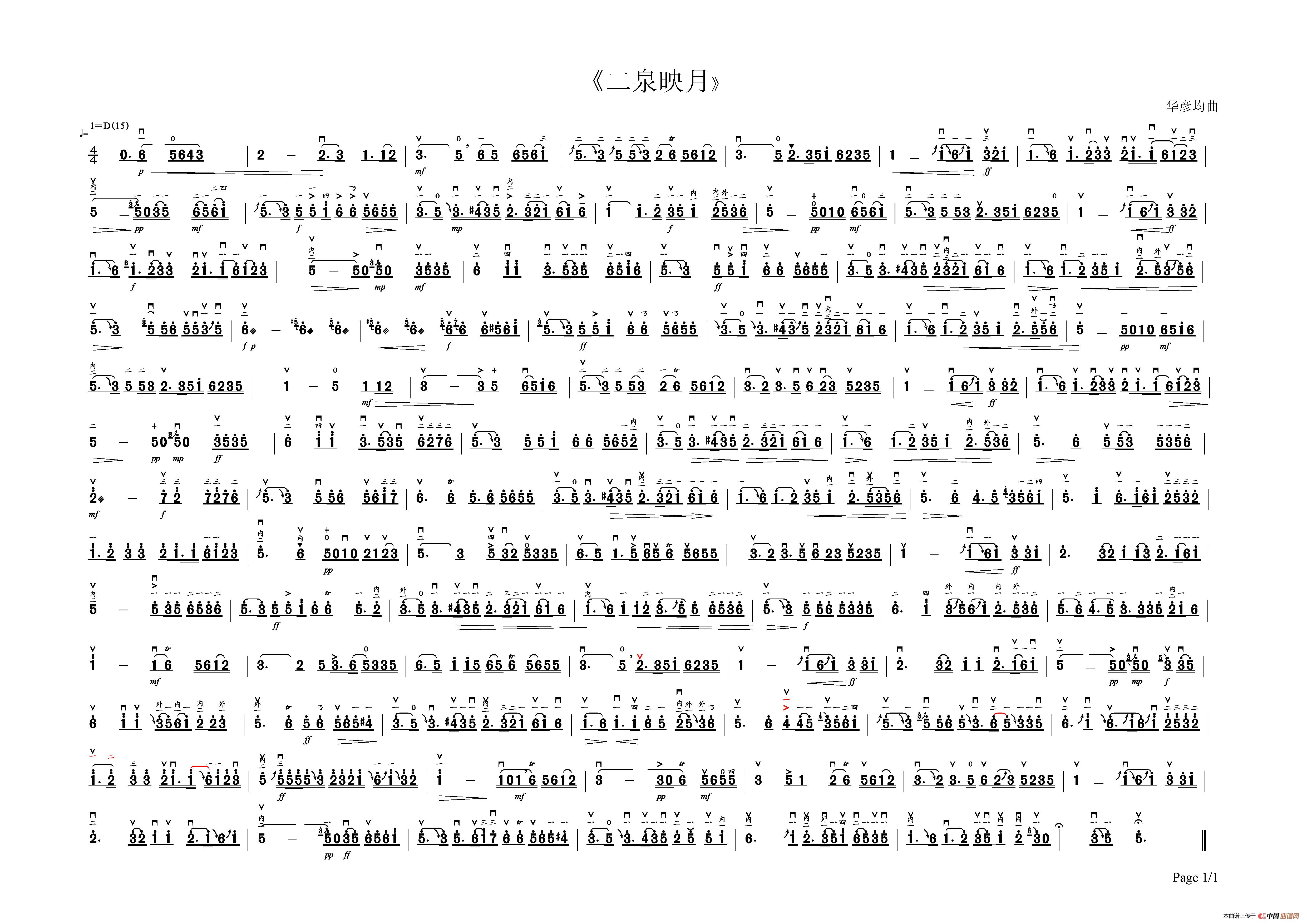 二泉映月（越野编排版）简谱