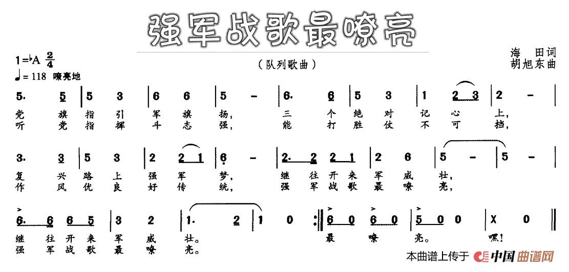 强军战歌最嘹亮简谱_强军战歌最嘹亮吉他谱-精彩曲谱