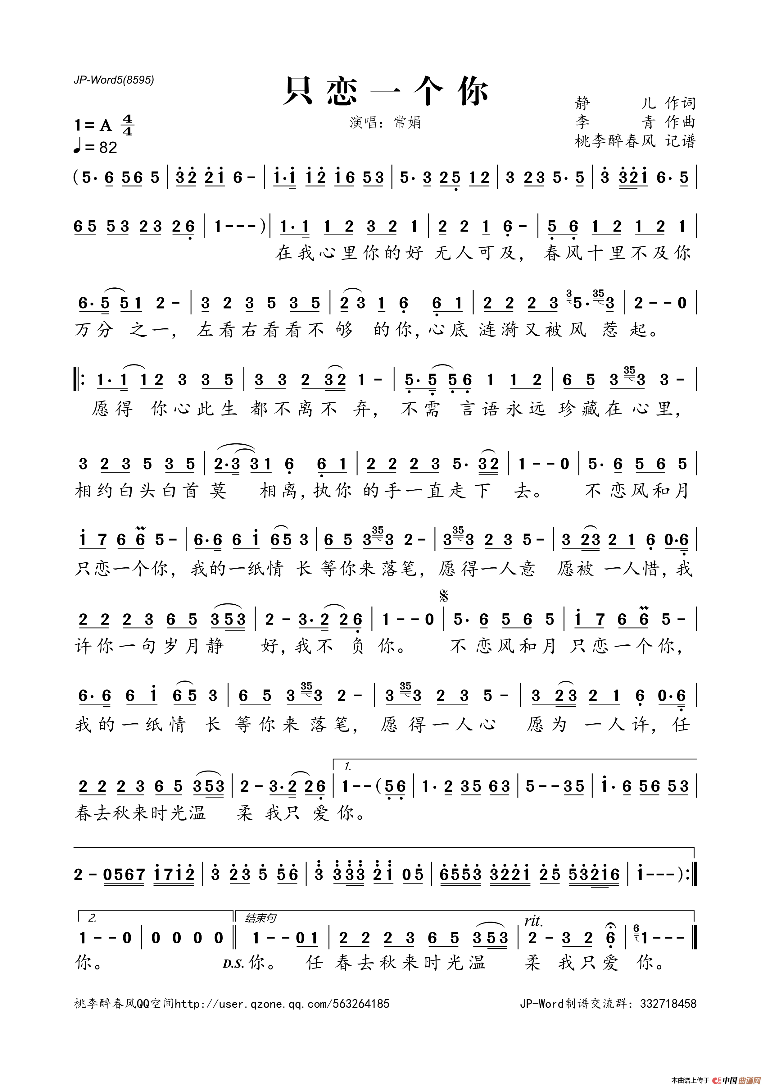 只恋一个你简谱