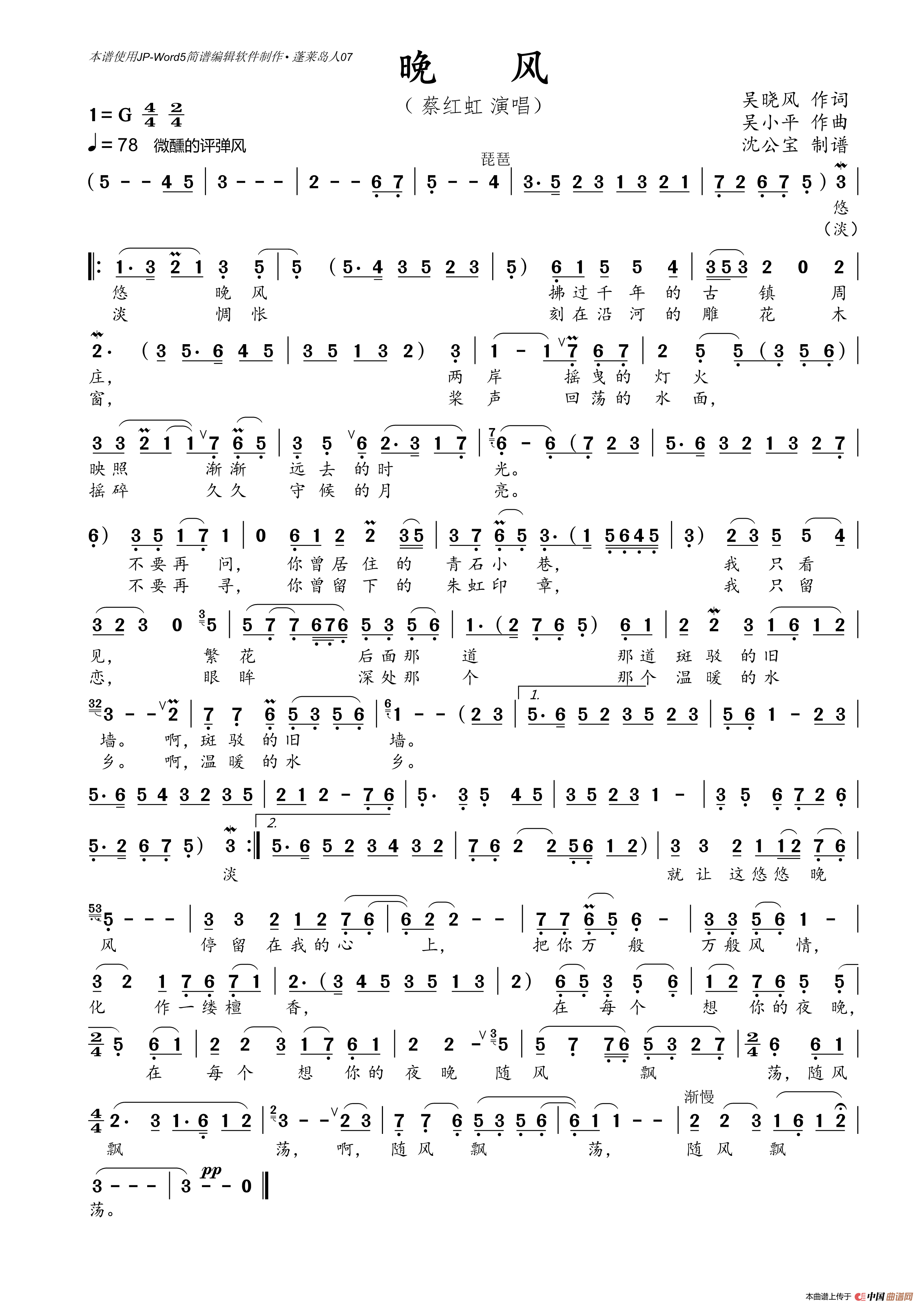 晚风简谱