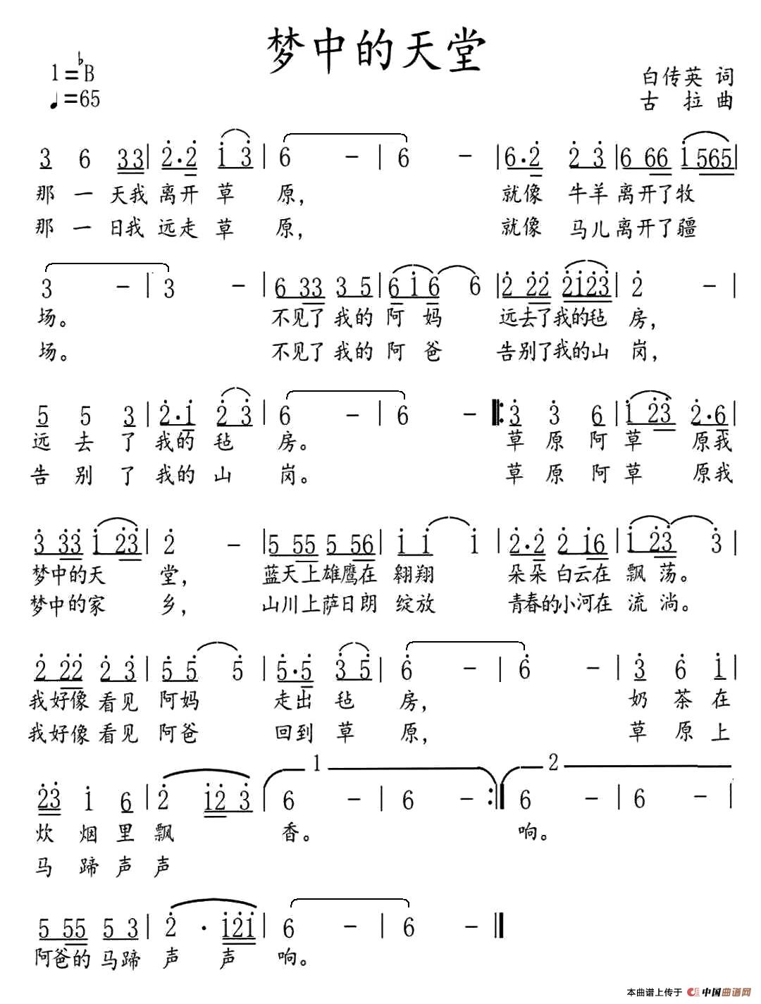 梦中的天堂（白传英词 古拉曲）简谱