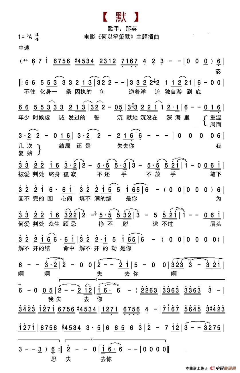 默（那英）简谱