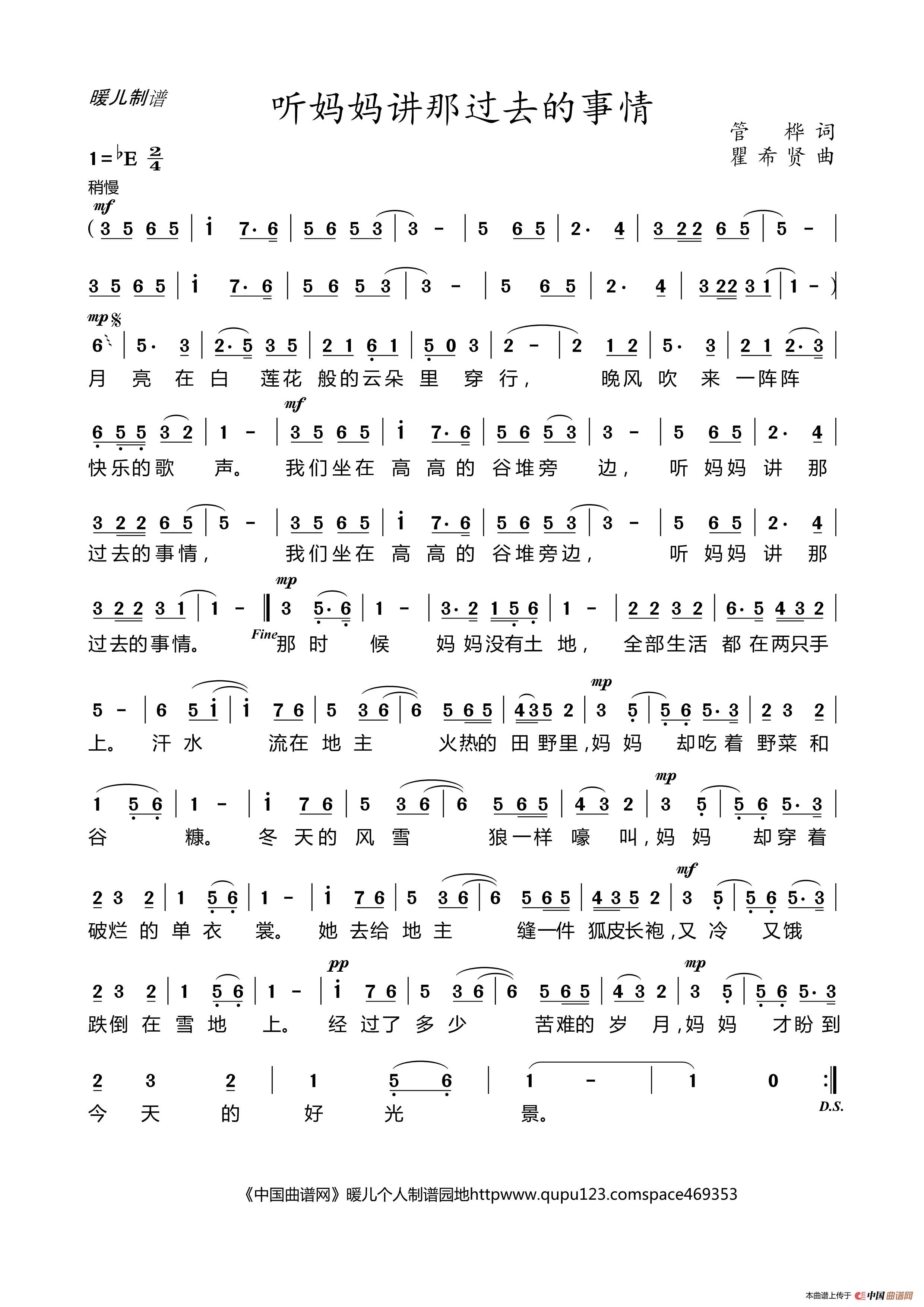 听妈妈讲那过去的事情（儿童歌曲）简谱