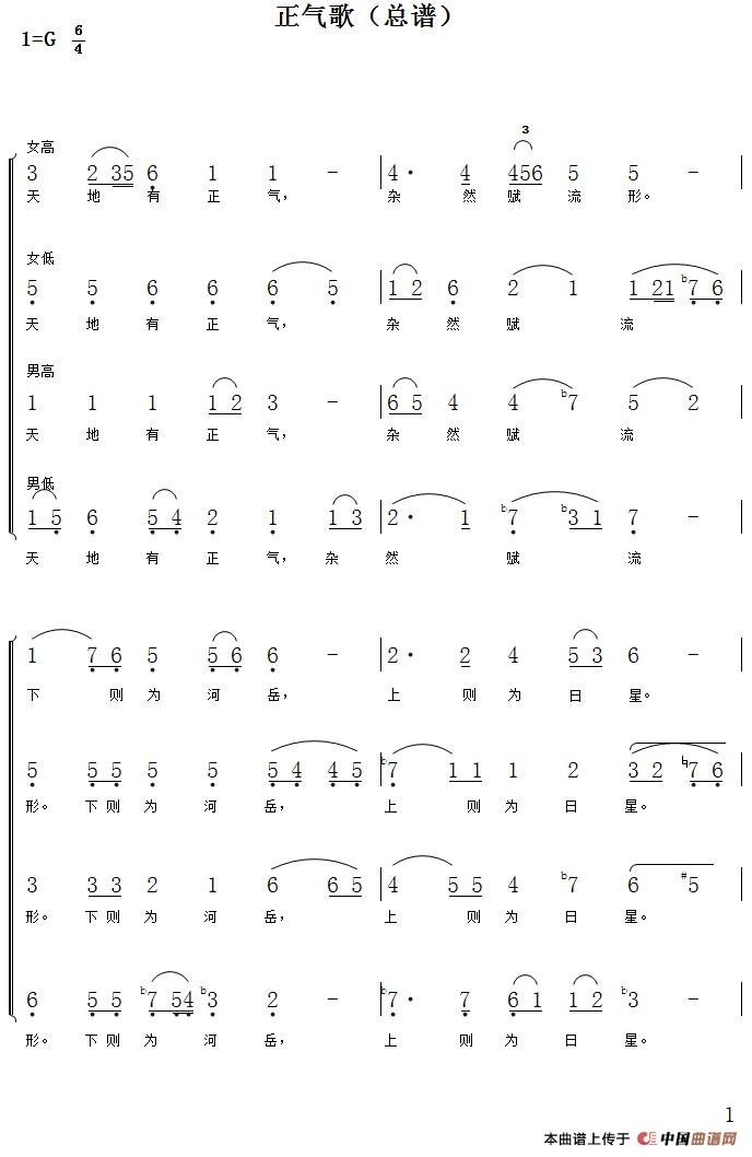 1、正气歌（合唱总谱及分谱）简谱