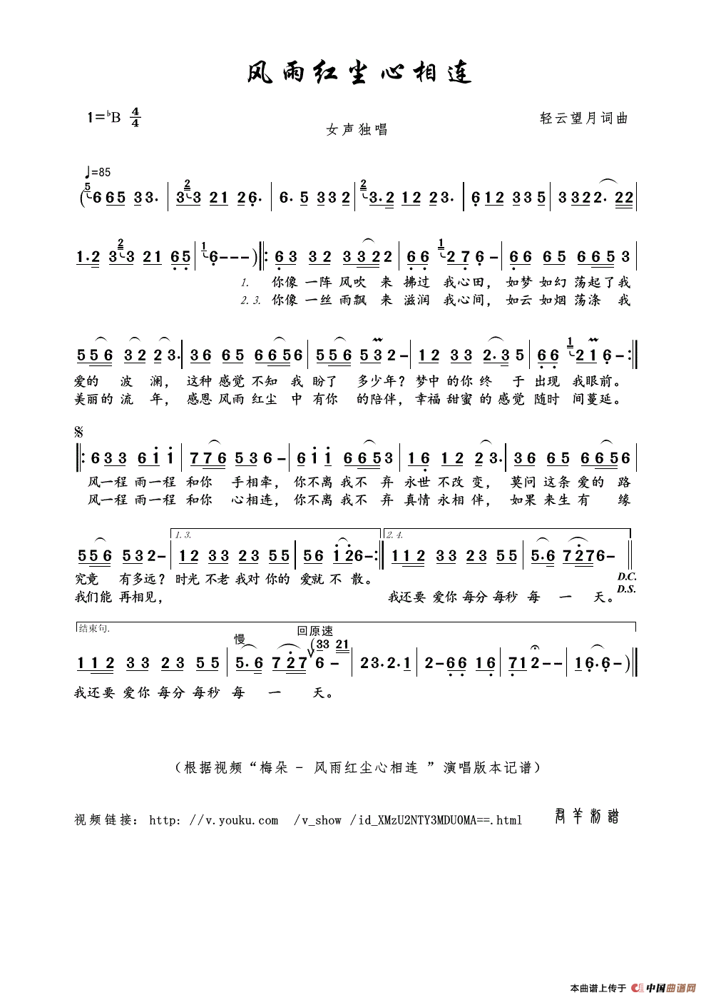 风雨红尘心相连(轻云望月词曲)
