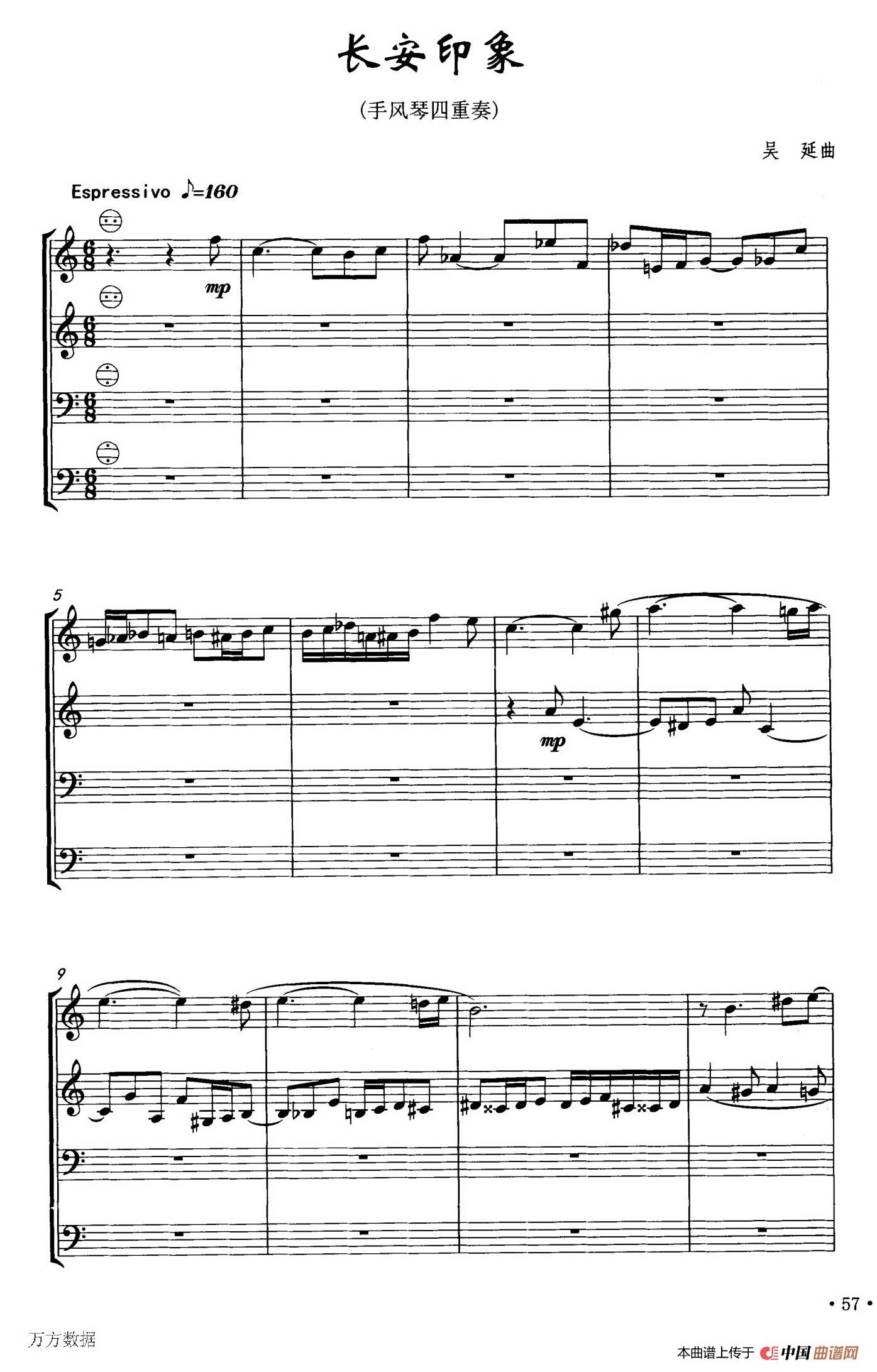 长安印象（手风琴四重奏）简谱