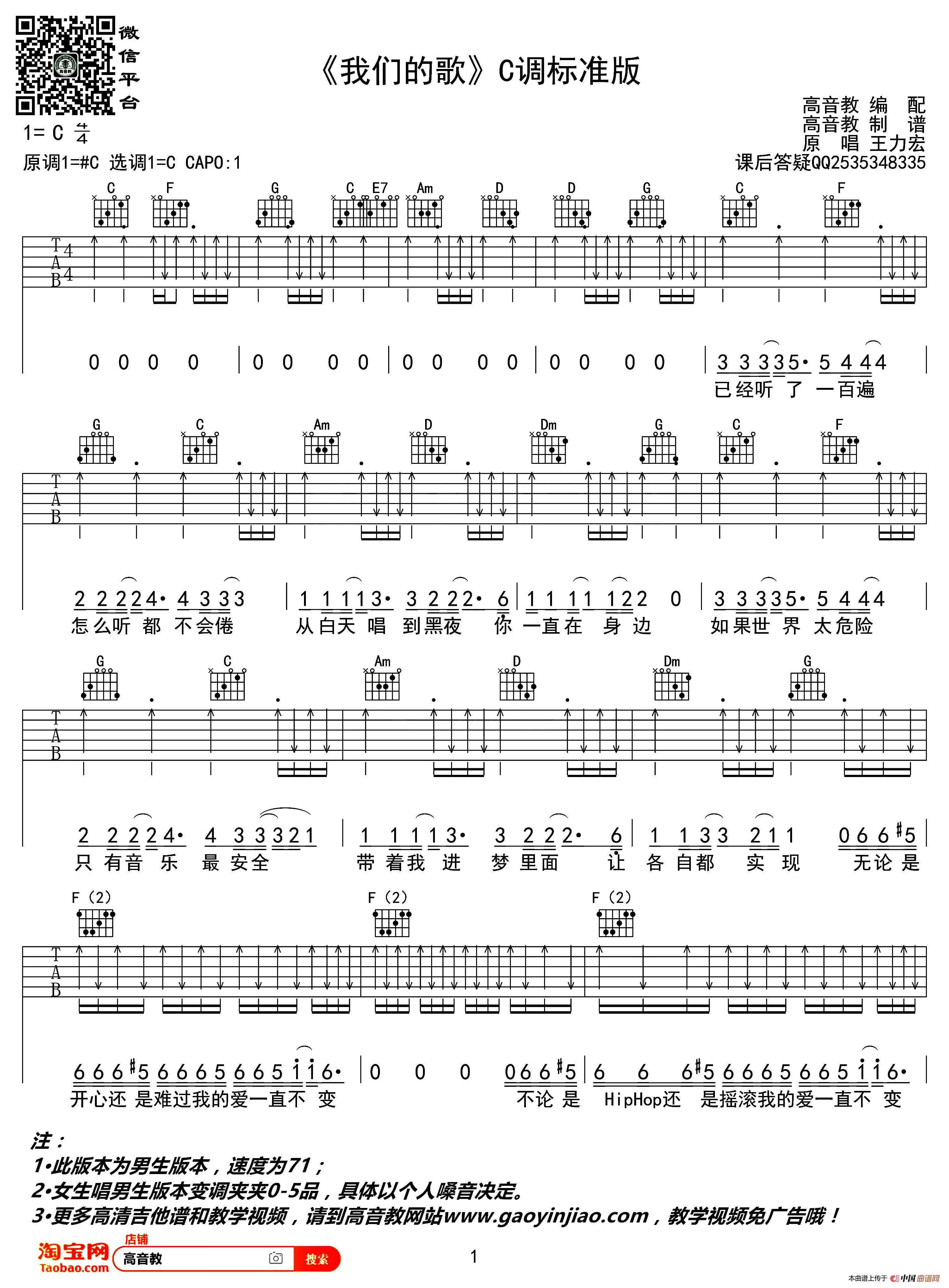 我们的歌（高音教编配版）简谱