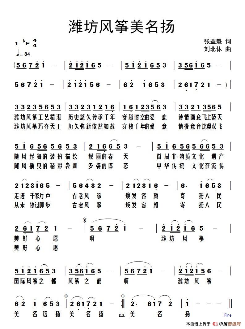 潍坊风筝美名扬简谱