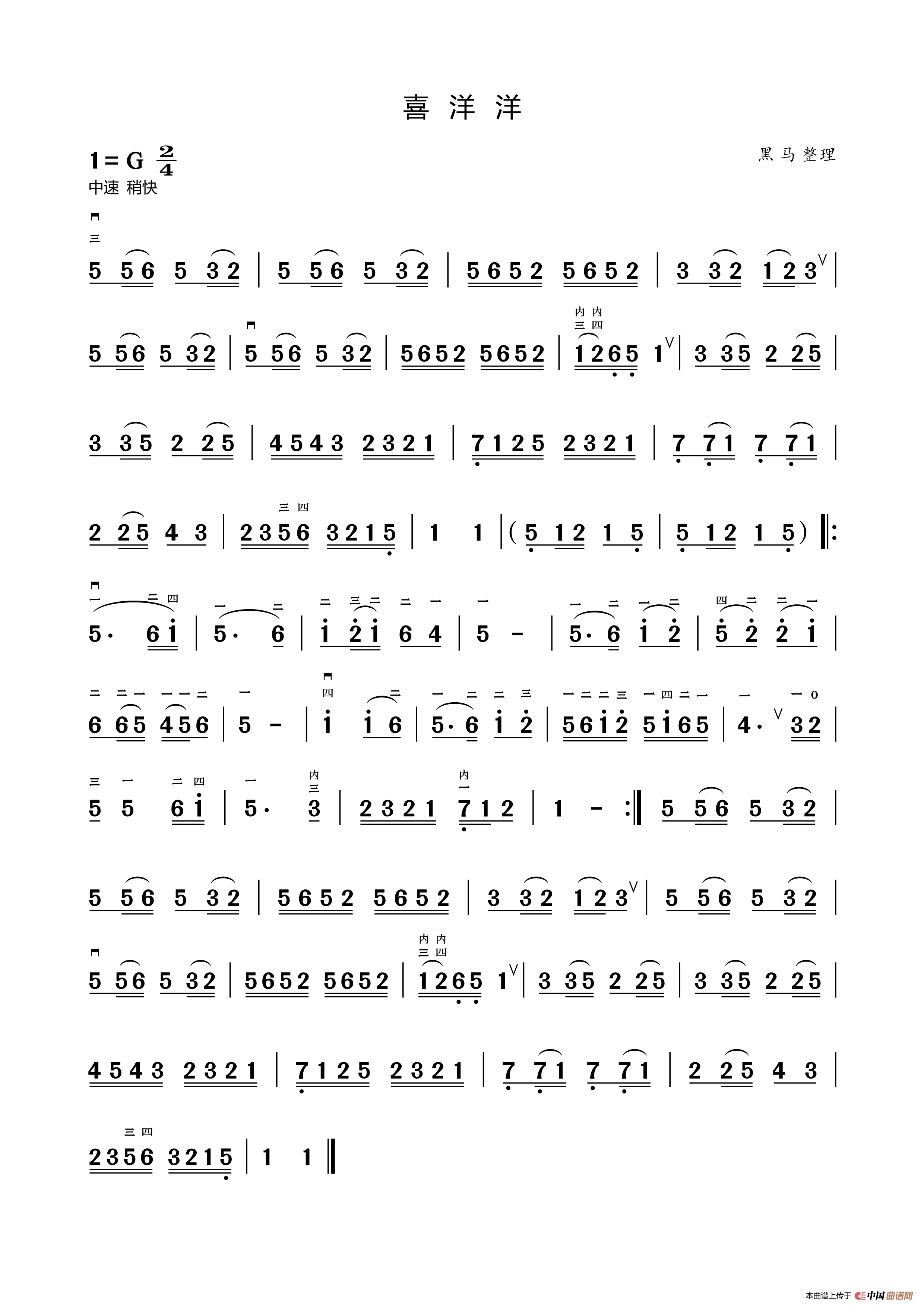 喜洋洋（器乐合奏二胡分谱）简谱