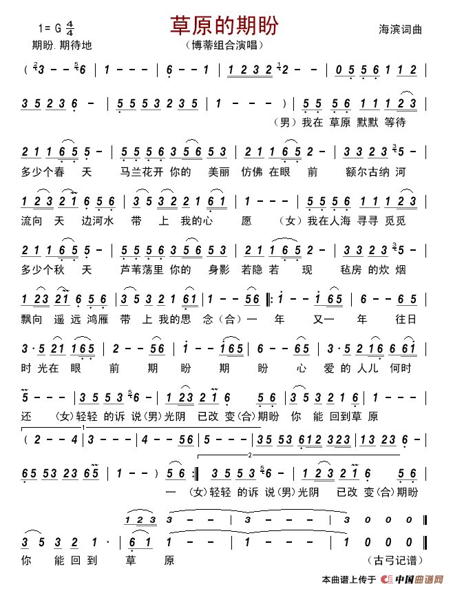 草原的期盼    简谱