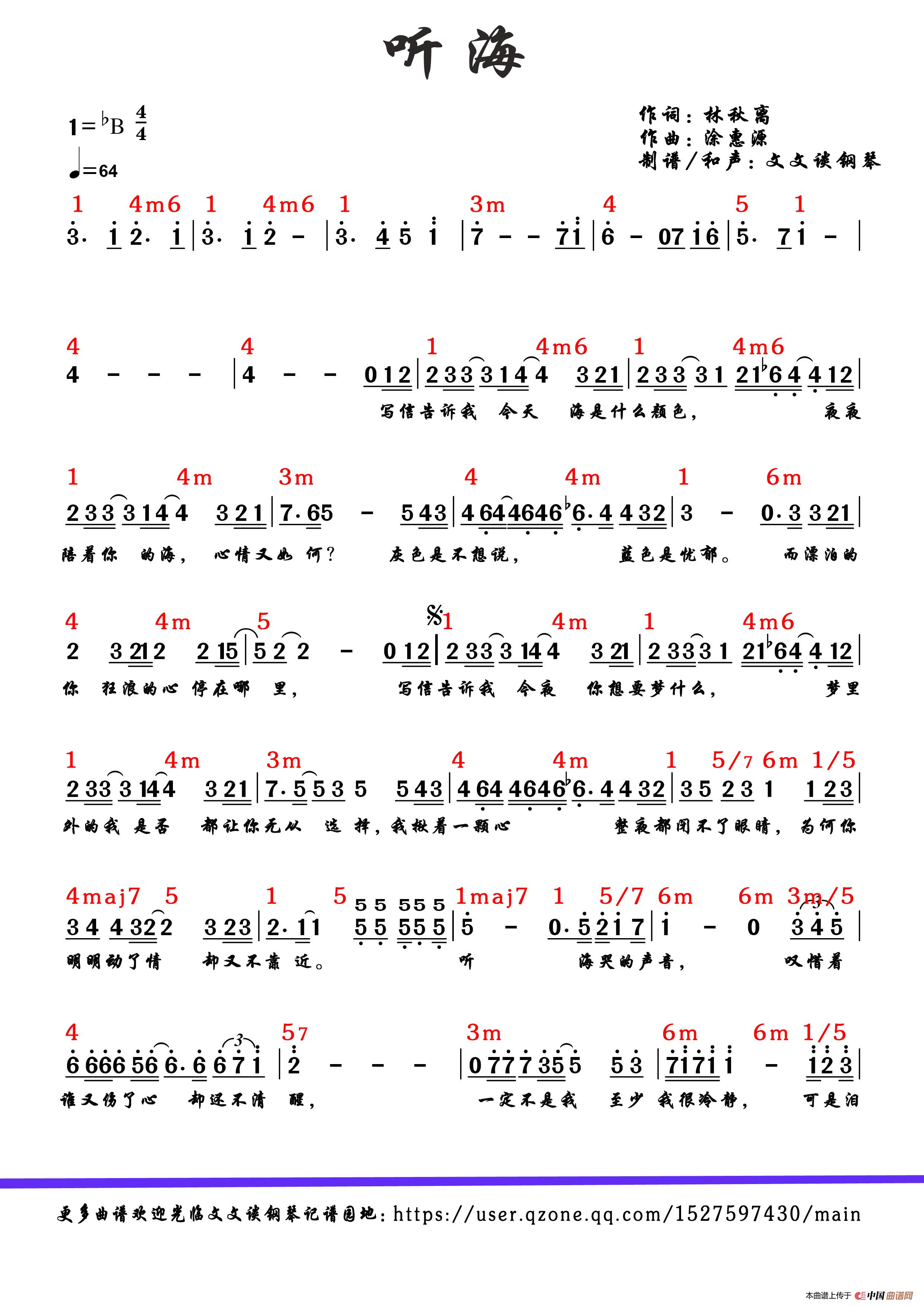 听海简谱