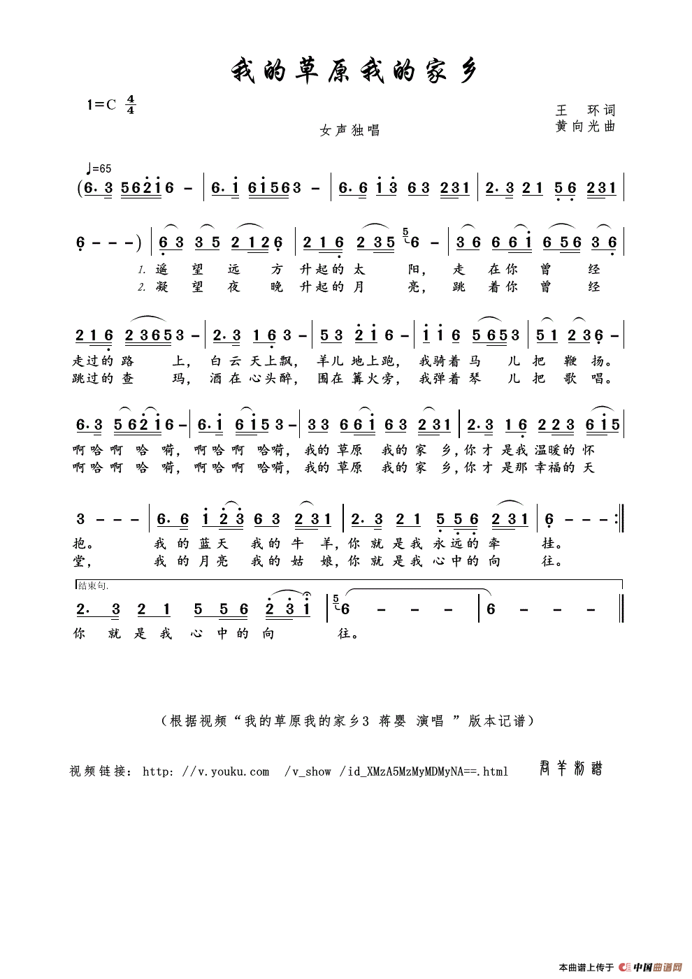 我的草原我的家乡（王环词 黄向光曲）简谱