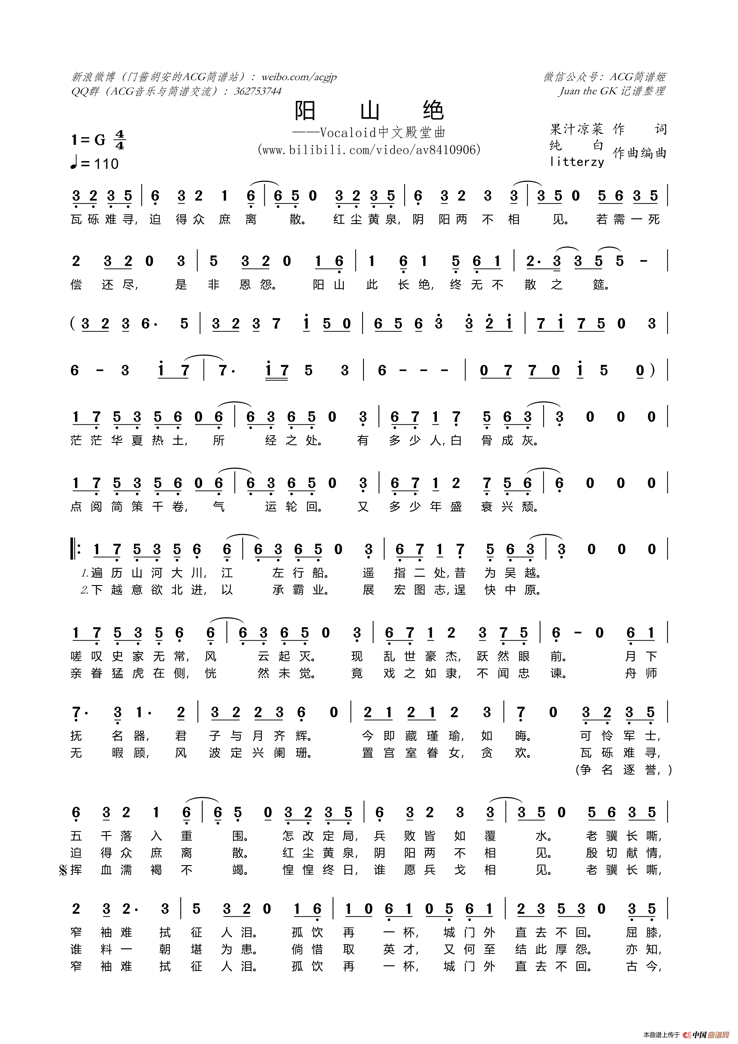 阳山绝（Vocaloid中文殿堂曲）简谱
