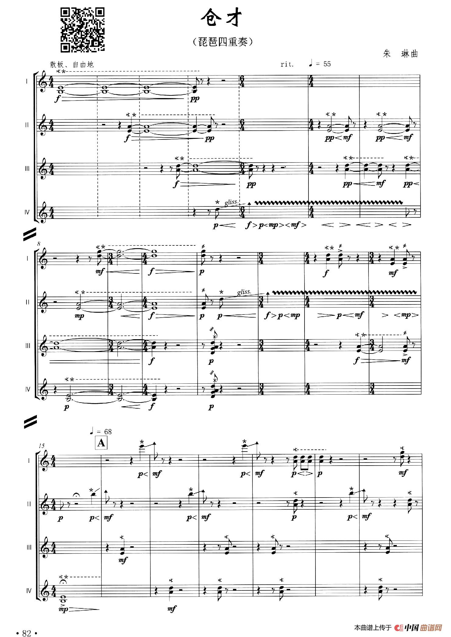 仓才（四重奏）简谱