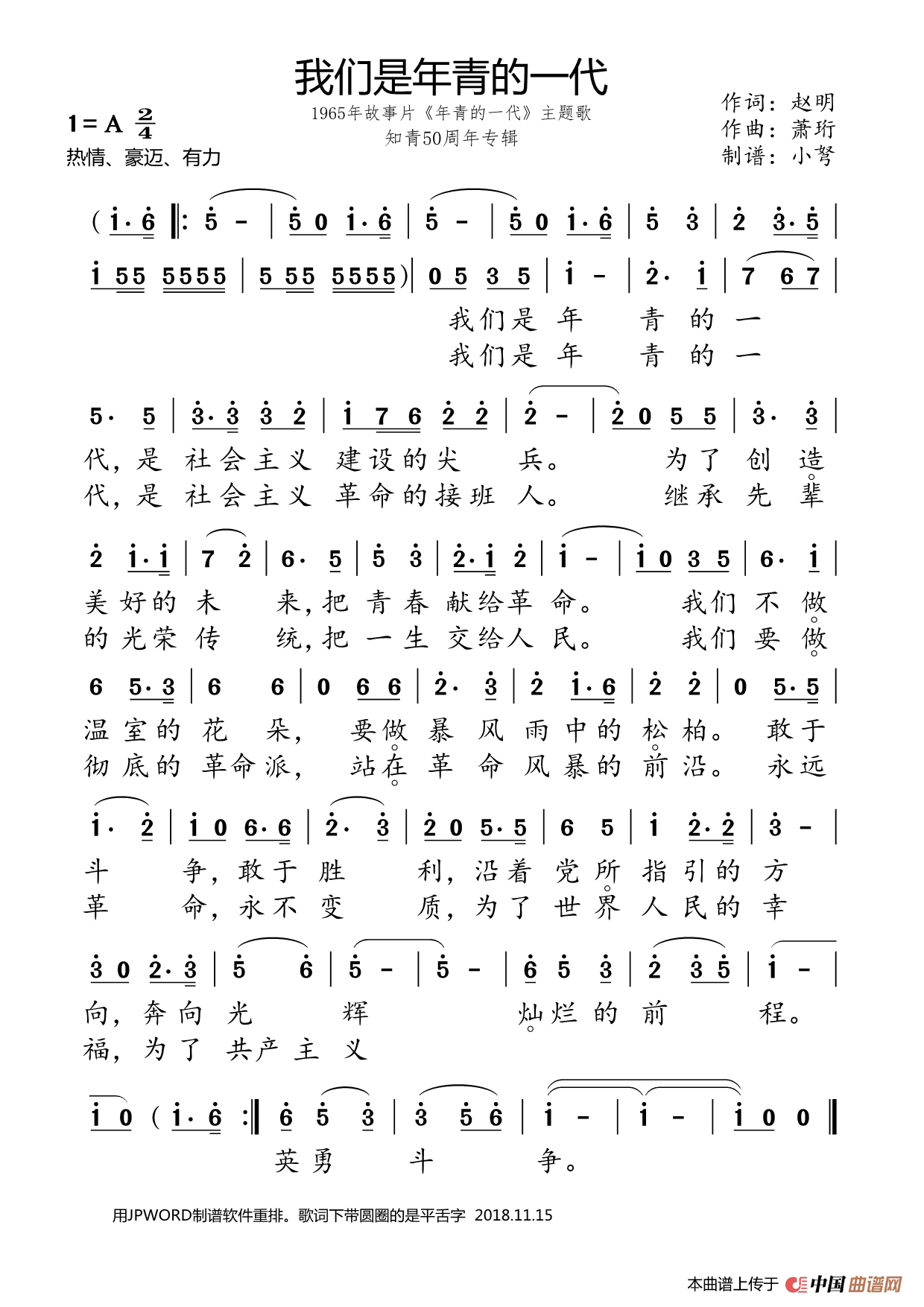 我们是年青的一代（知青50周年专辑）简谱