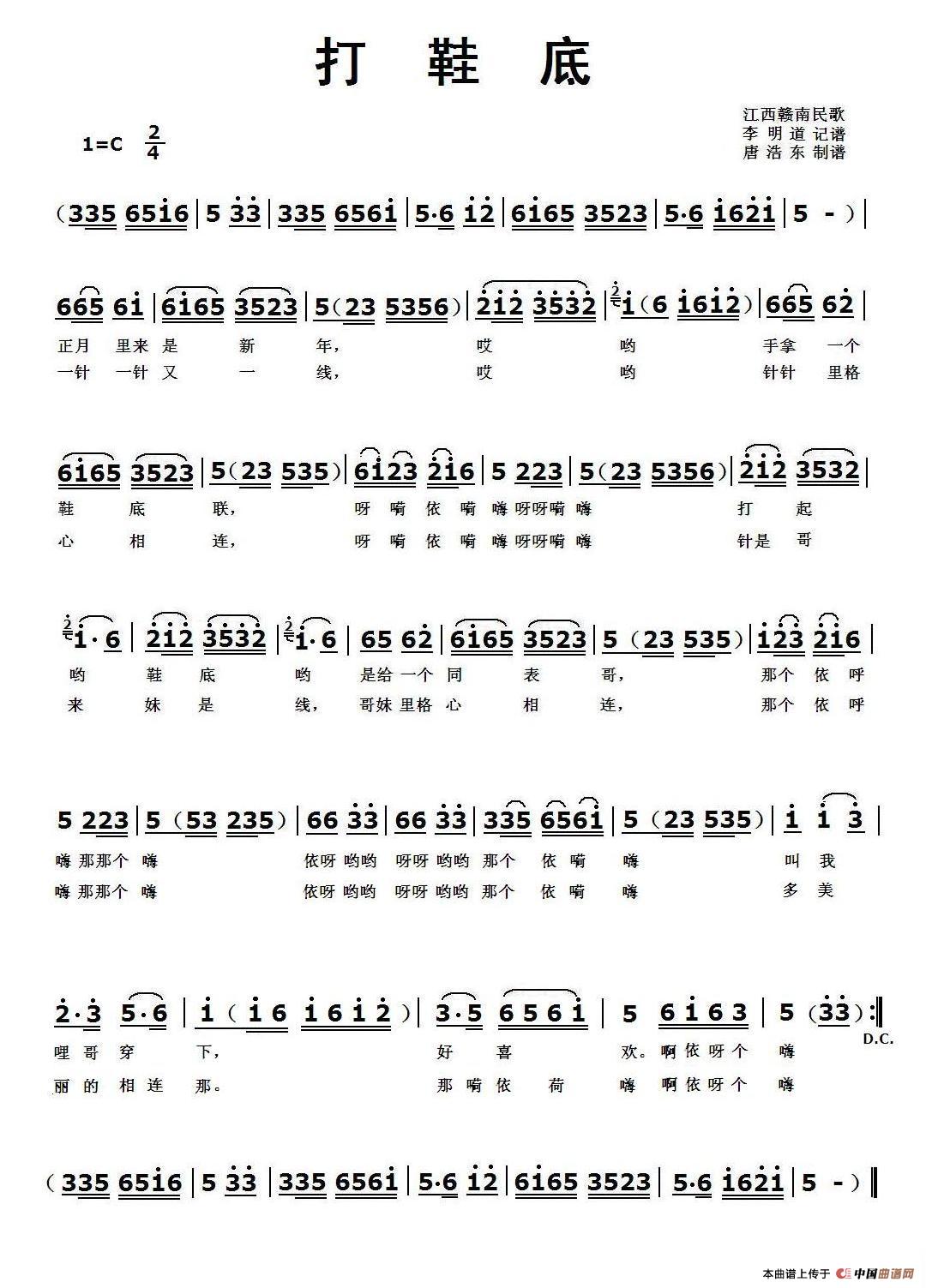 打鞋底（江西民歌）简谱