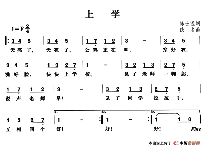 上学（陈世温词 佚名曲）简谱