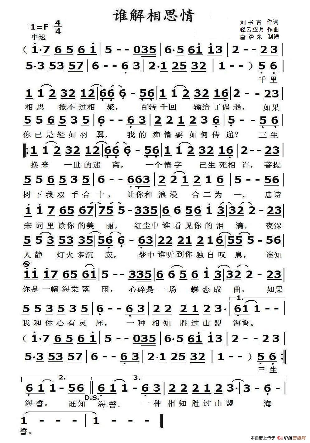 谁解相思情简谱