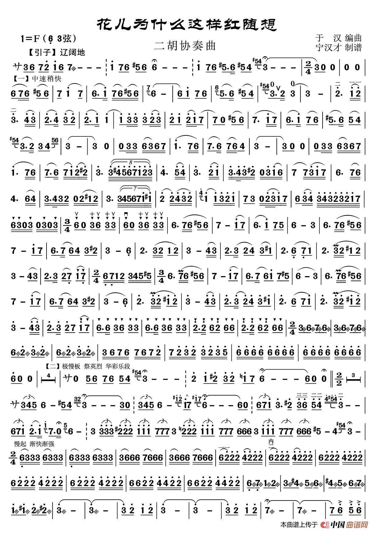 花儿为什么这样红随想简谱