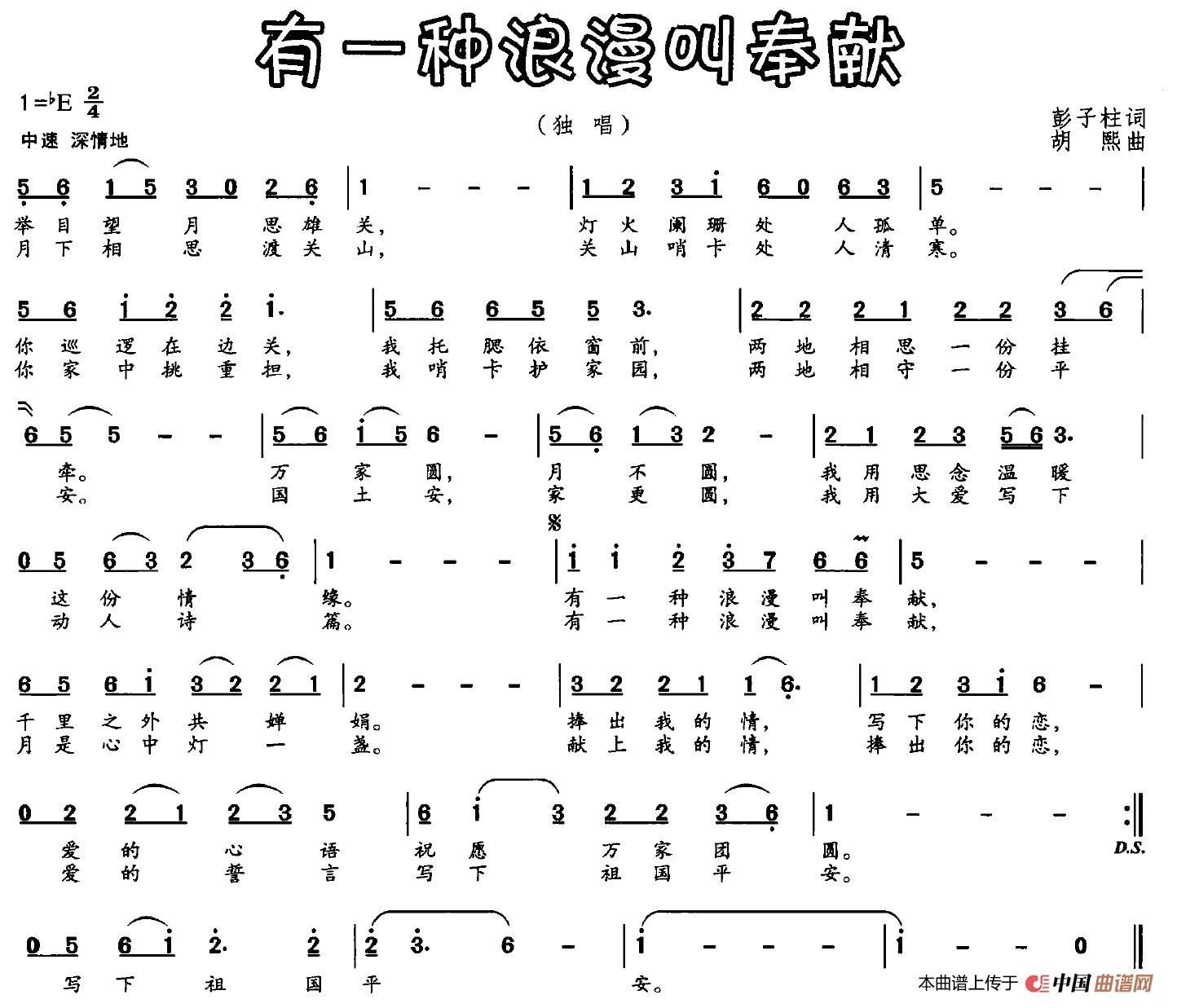 有一种浪漫叫奉献简谱