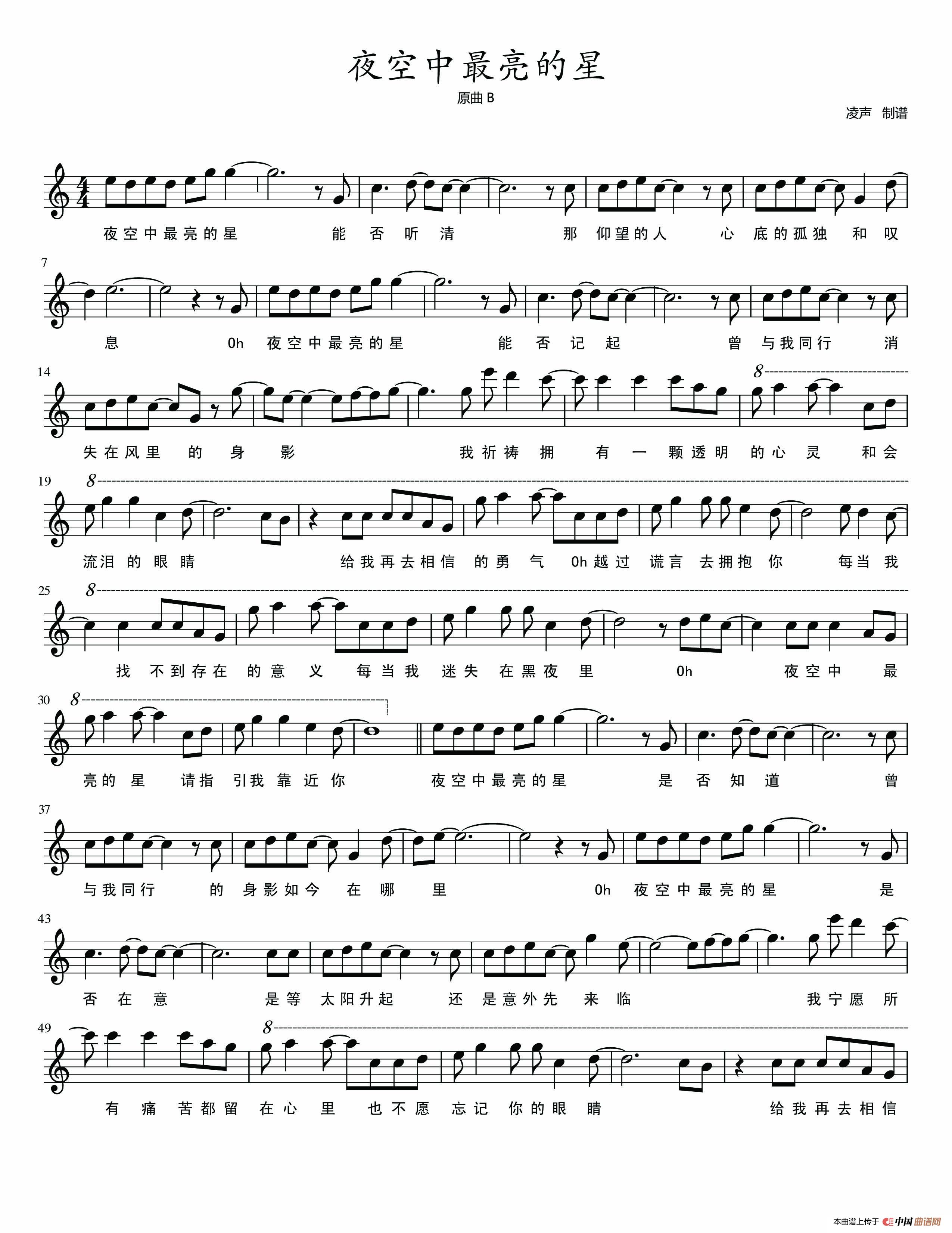 夜空中最亮的星（五线谱）简谱
