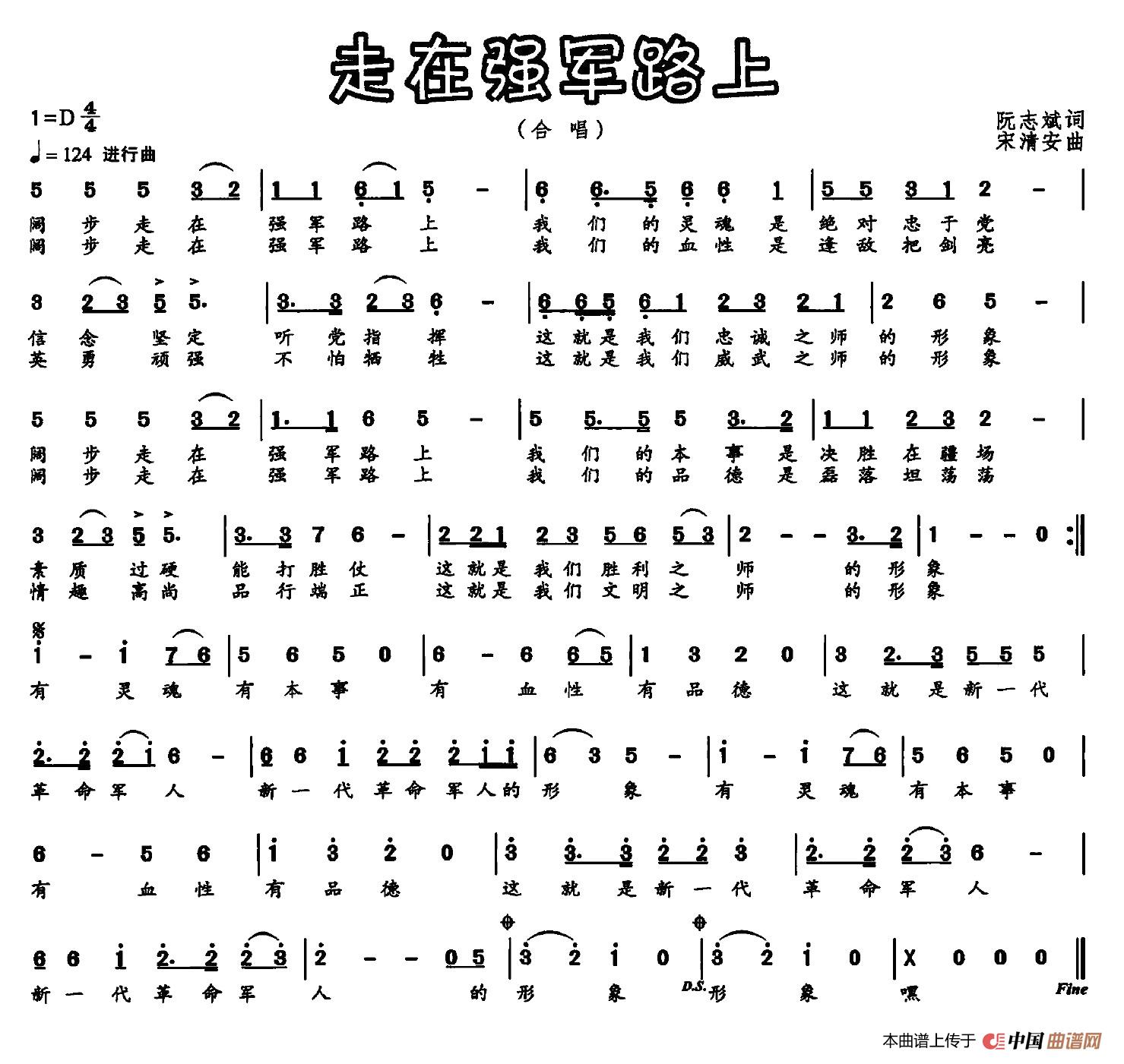 走在强军路上简谱