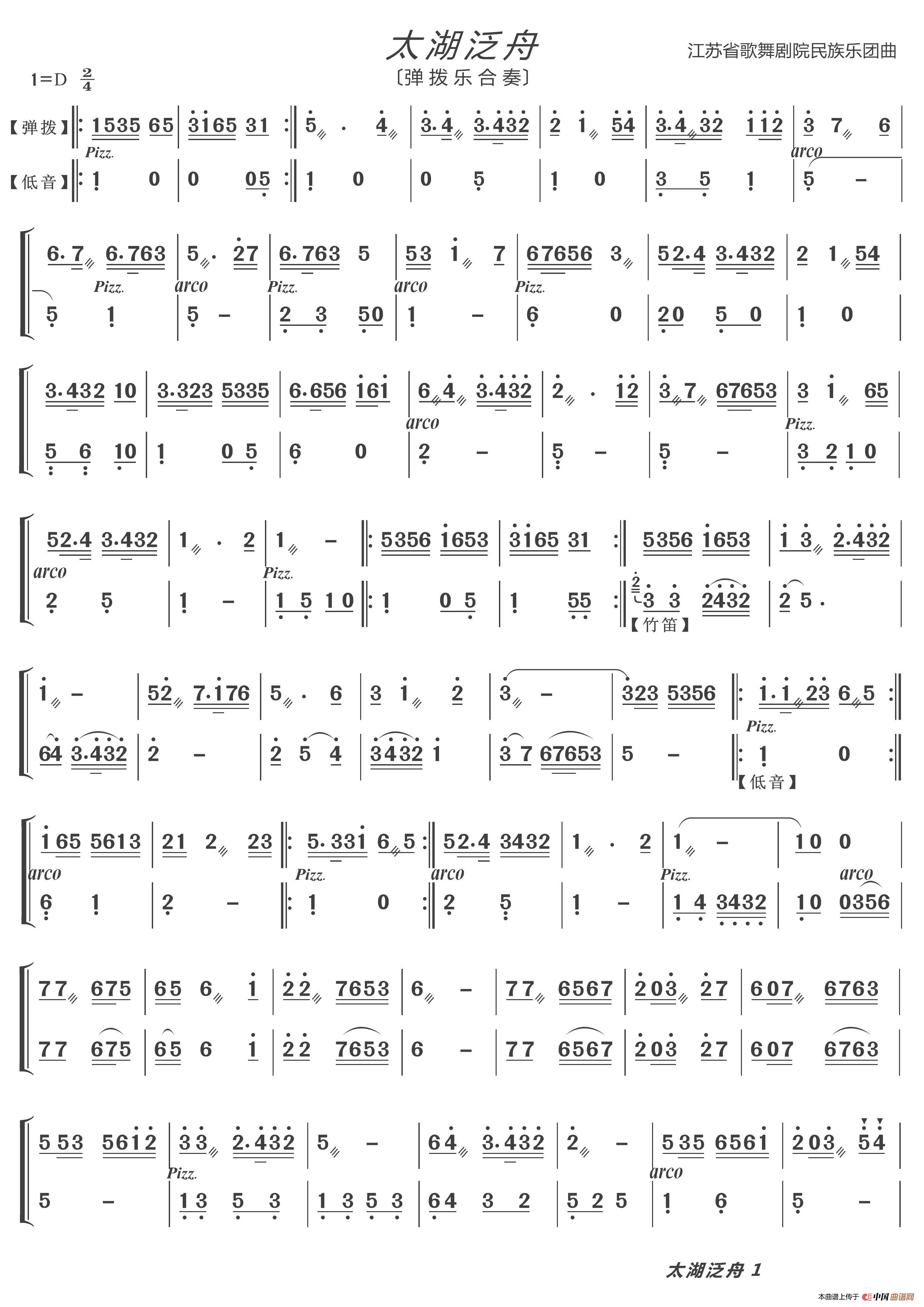 太湖泛舟（弹拨乐合奏）简谱