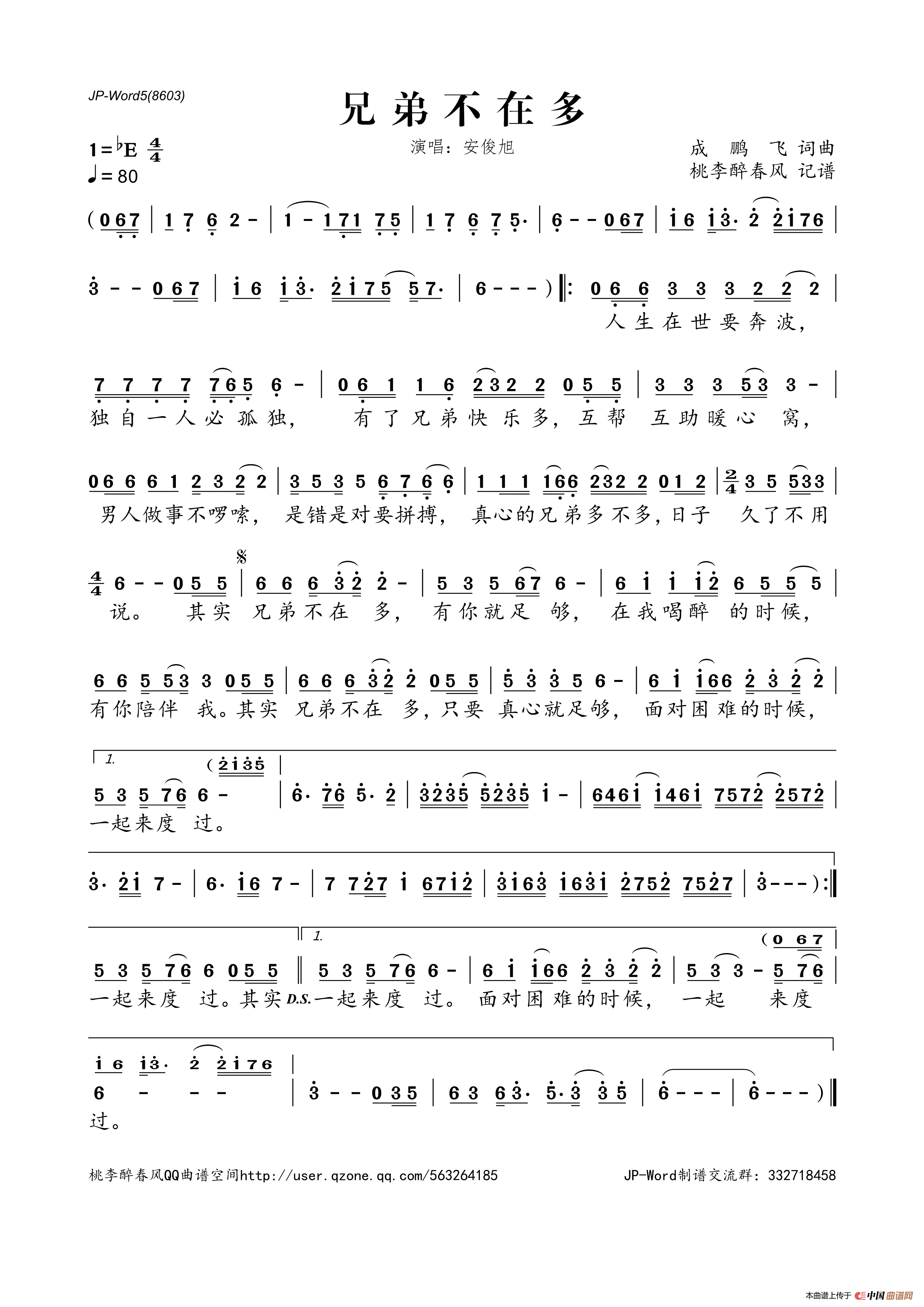 兄弟不在多简谱