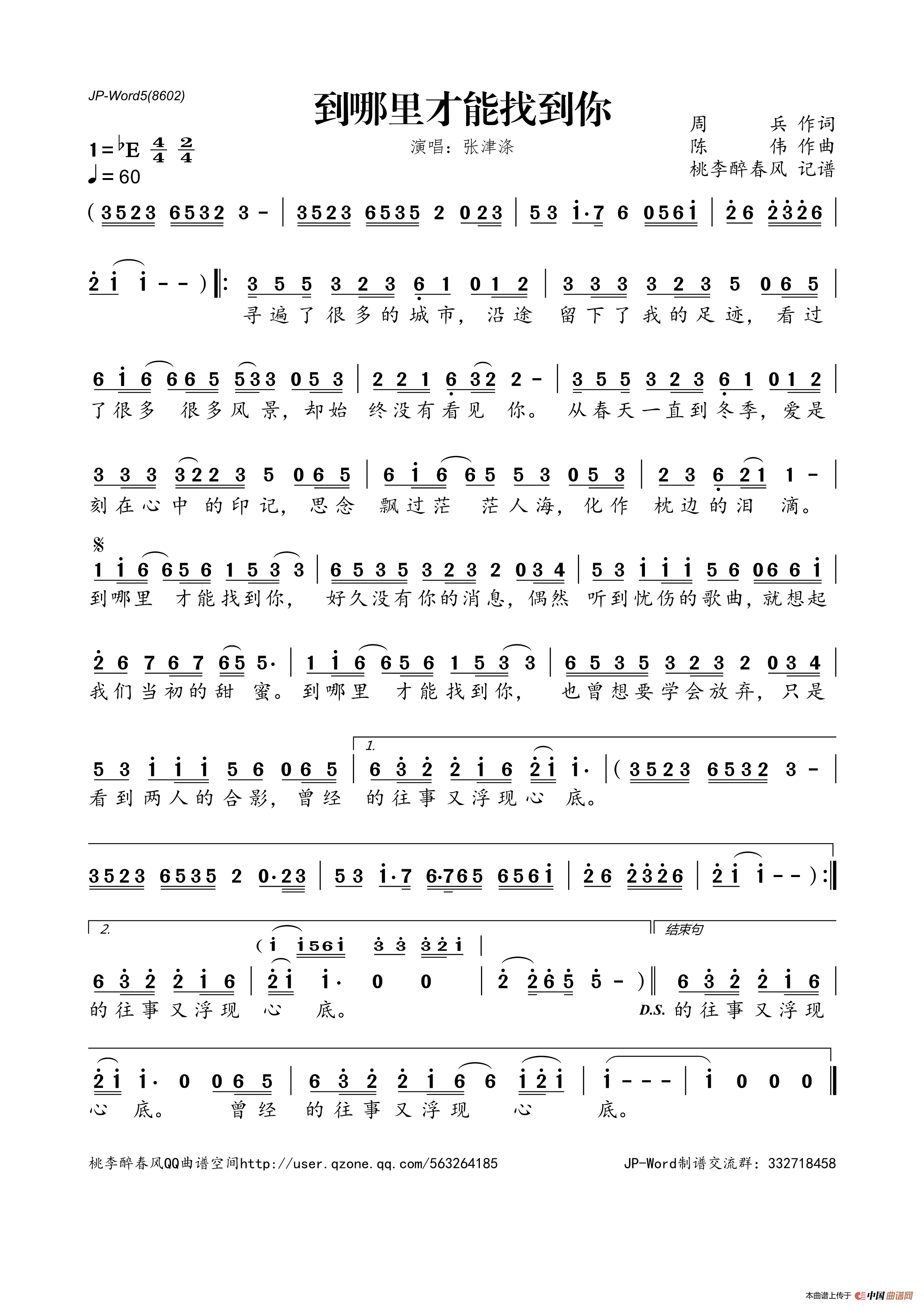​到哪里才能找到你简谱