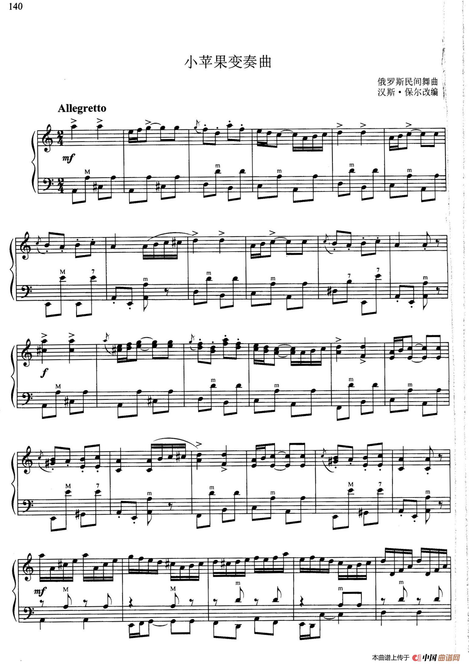 小苹果变奏曲（汉斯·保尔改编版）简谱