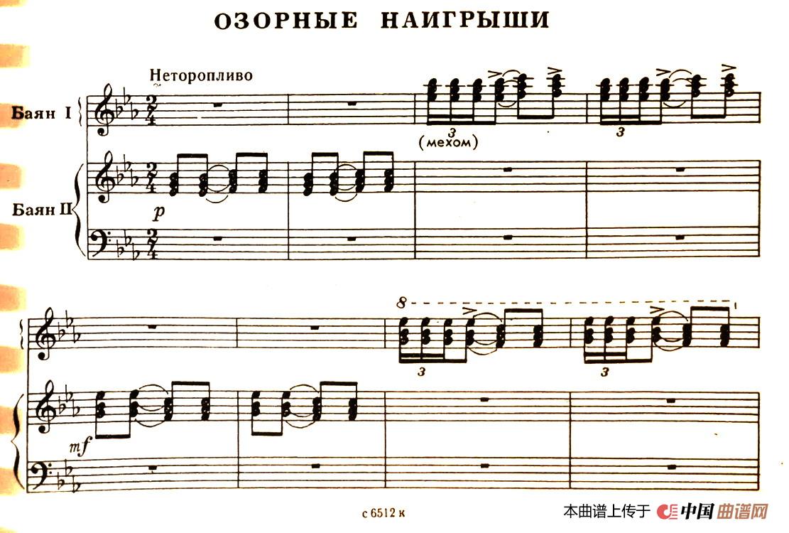 闪烁的流星（俄罗斯原版谱）简谱