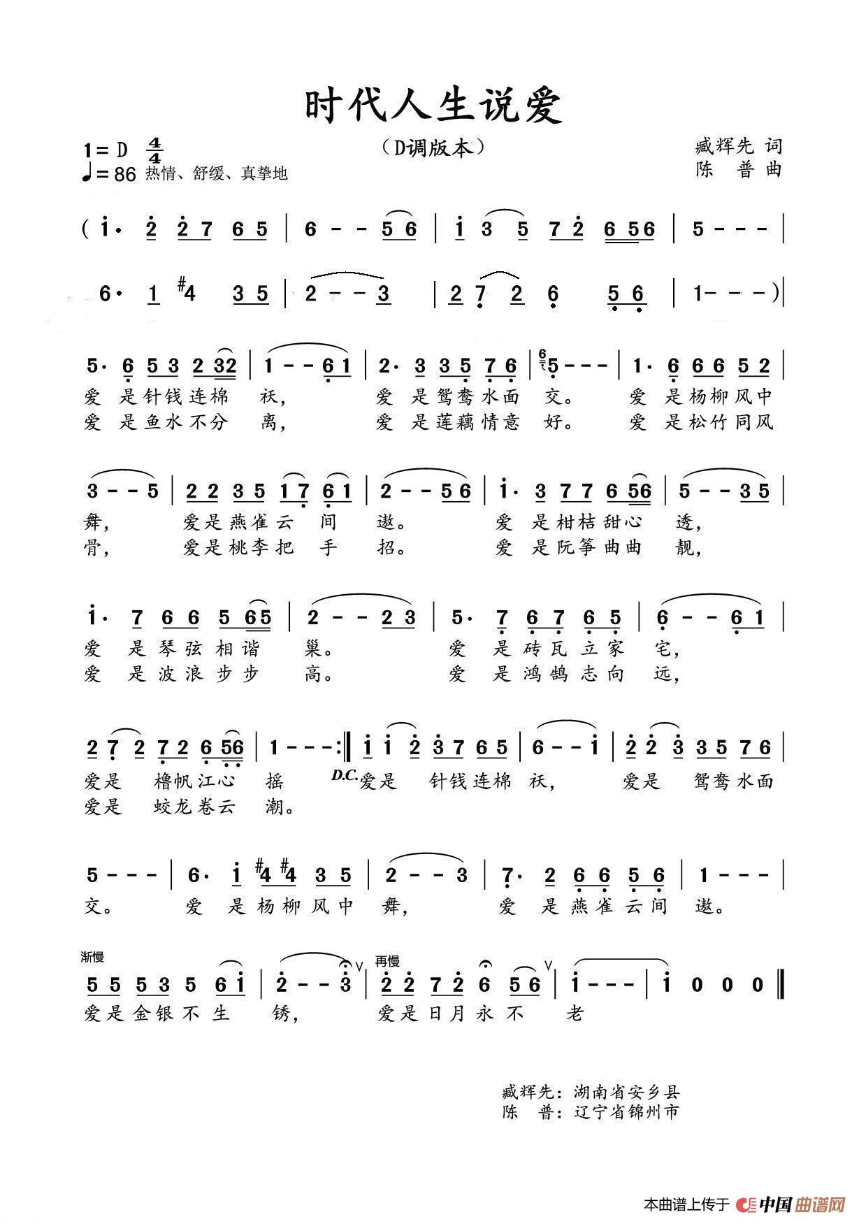 时代人生说爱（D调版本）简谱