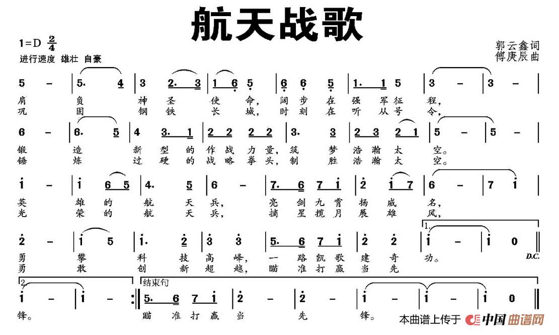 航天战歌简谱
