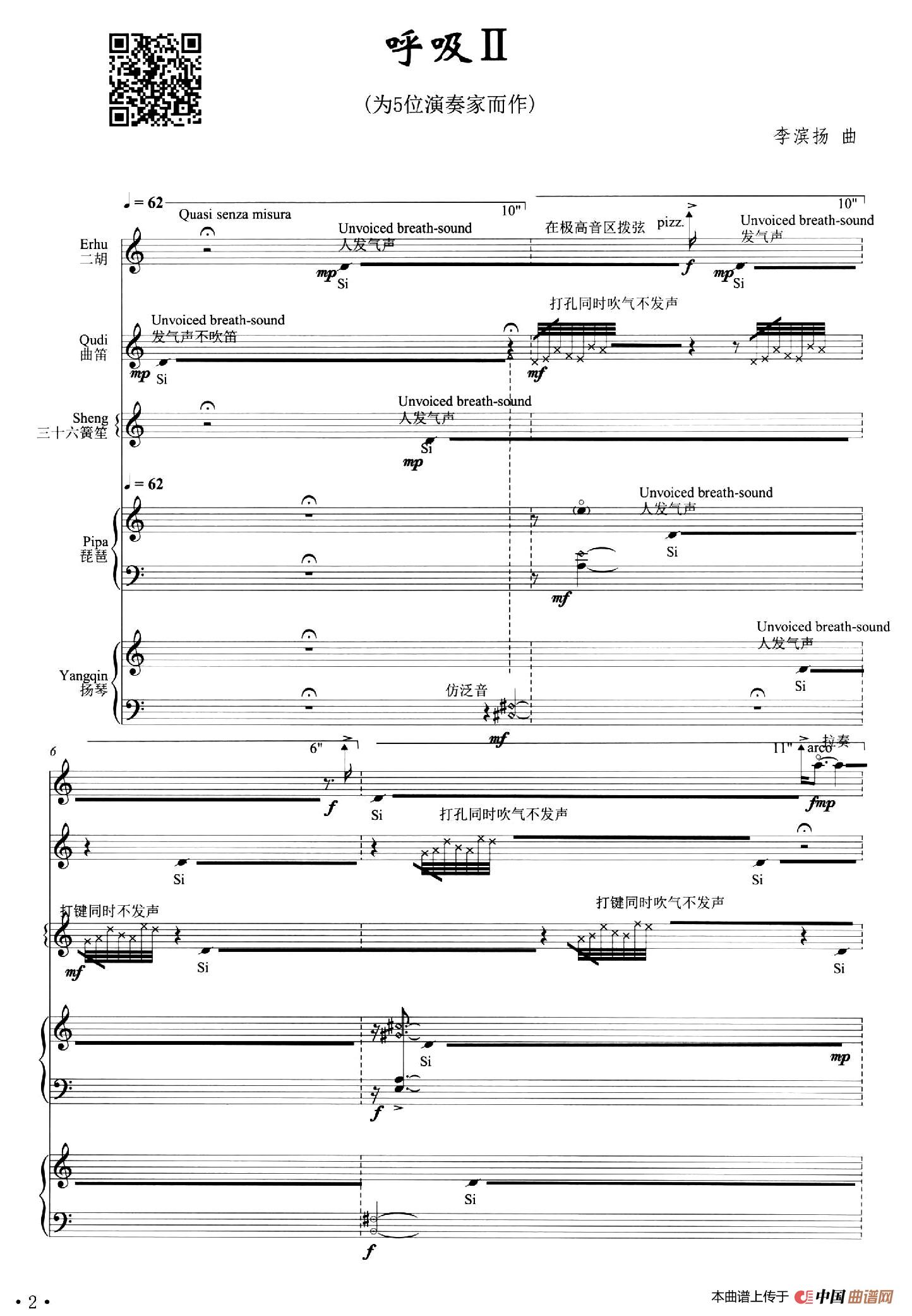呼吸Ⅱ（民乐五重奏）简谱
