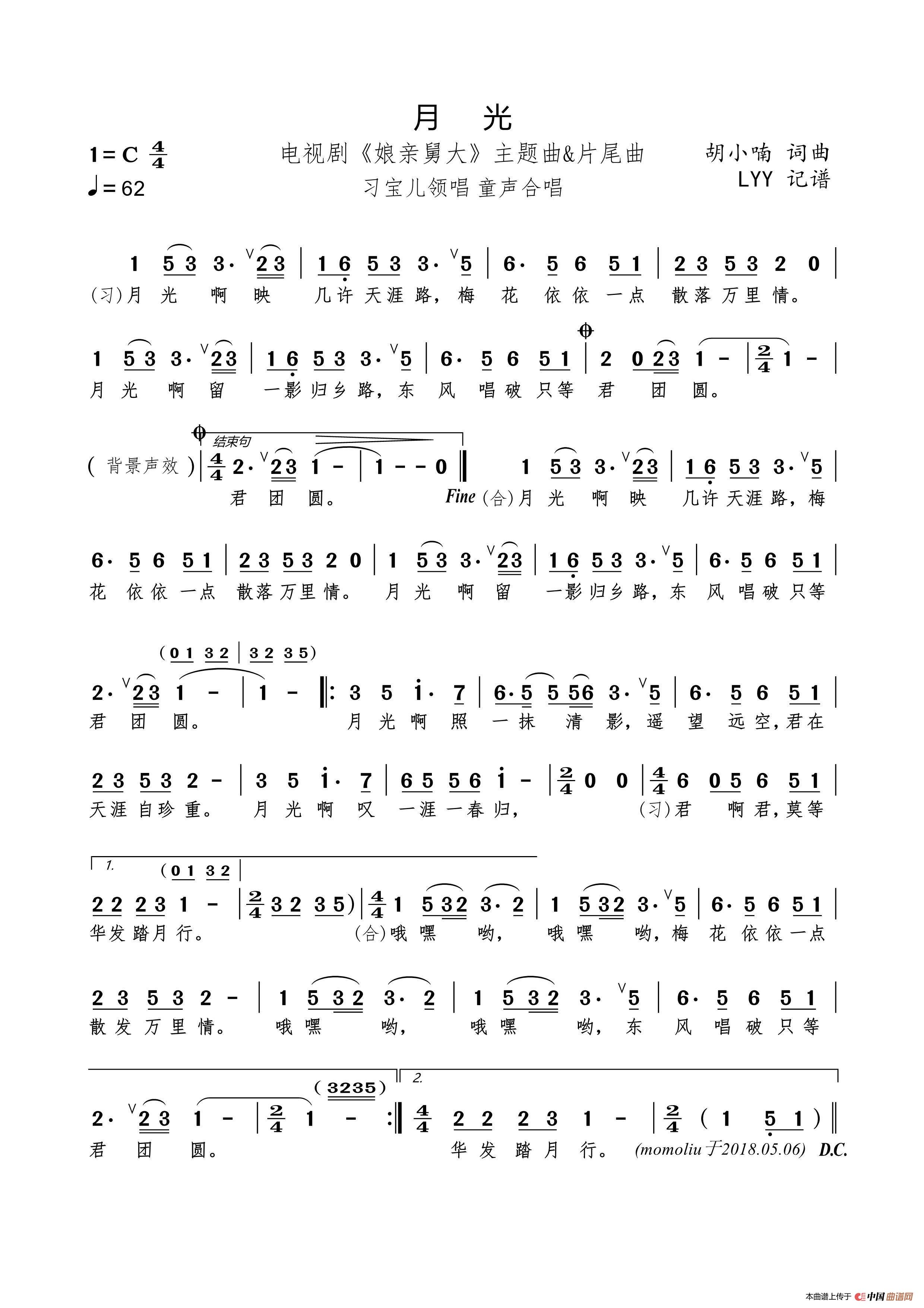 月光（电视剧《娘亲舅大》主题曲）简谱
